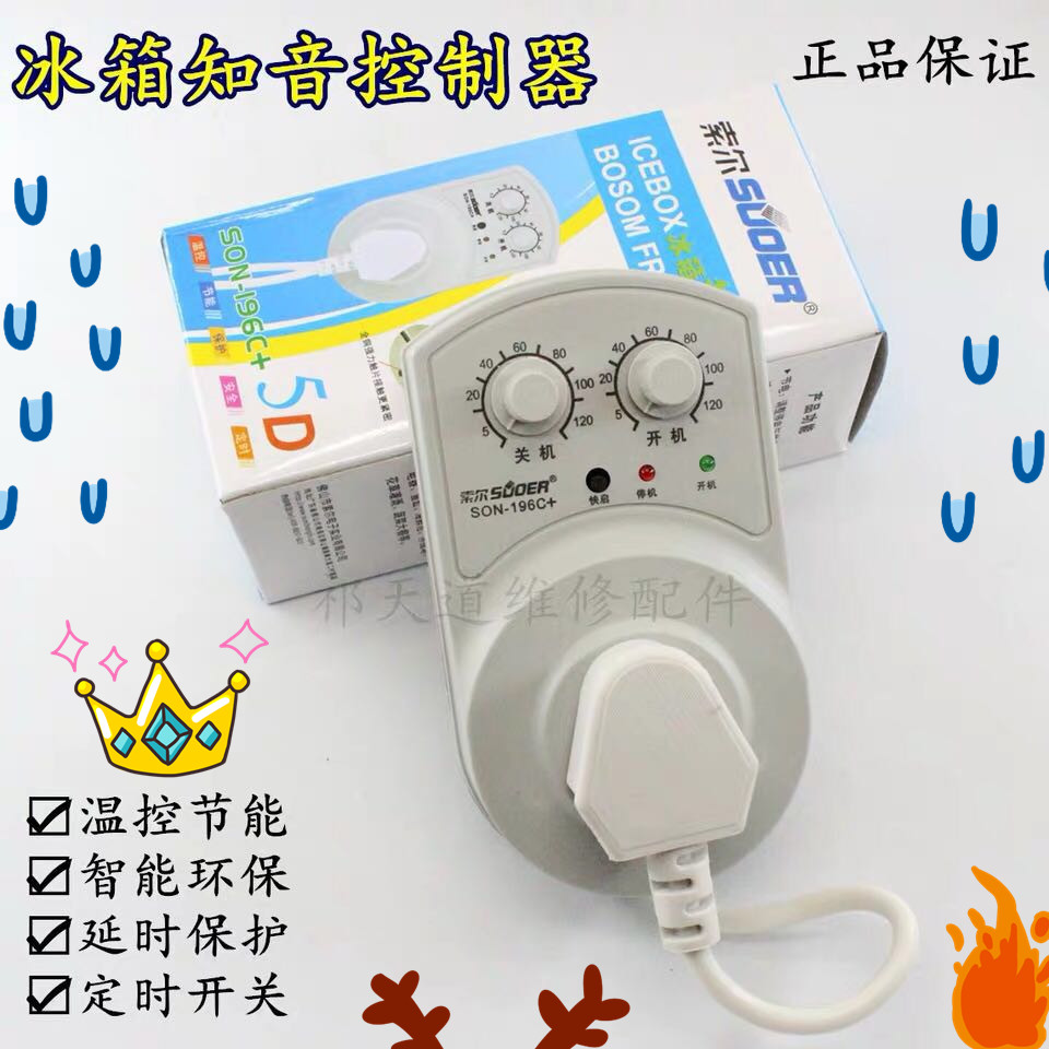 通用索尔冰箱知音冰箱节能温控器冰箱外接温控器定时器索尔-196c+|ruв категории большой бытовой техники, большой бытовой арматура, холодильник, аксессуары - от Buy2taobao.com для оказания профессиональной услуги покупки агента Taobao