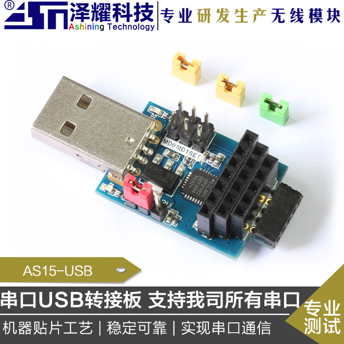 成都泽耀科技|无线串口模块转接板|USB转TTL|UART|通信模块在类目 3C数码配件, 电子元器件市场, IC集成电路/电机, 单片机/开发板/学习板中 - 来自Buy2taobao.com提供专业的淘宝代购服务