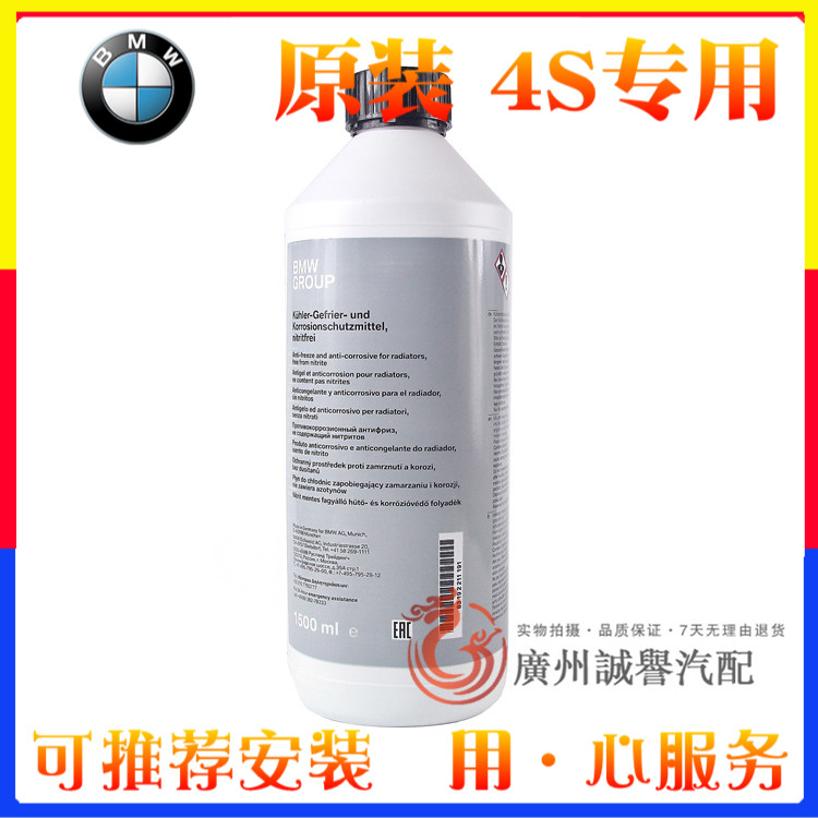 宝马防冻液X1系X3系X5系X6 530 525 520 523li 320原厂730冷却液在类目 汽车/用品/配件/改装, 汽车美容/保养/维修, 汽车养护品, 防冻液中 - 来自Buy2taobao.com提供专业的淘宝代购服务