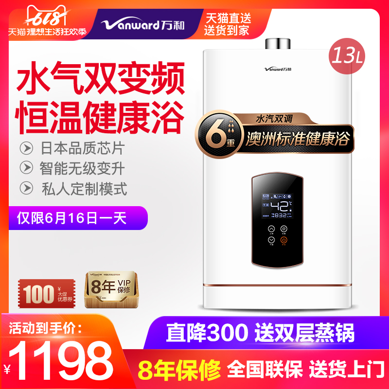 Vanward/萬和 JSQ25-526W13燃氣熱水器家用13升天然氣即熱16L恒溫在類目 大家電, 熱水器, 燃氣熱水器中 - 來自Buy2taobao.com提供專業的淘寶代購服務