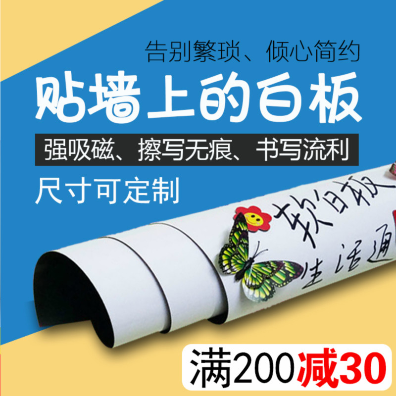 磁性软白板墙贴挂式大黑板家用教学办公白班纸儿童小白版板写字板在类目 电子词典/电纸书/文化用品, 教学演示/展示告示用品, 白板中 - 来自Buy2taobao.com提供专业的淘宝代购服务