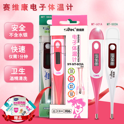 电子体温计家用精准婴儿高精度体温表温度发烧儿童成人腋下医用