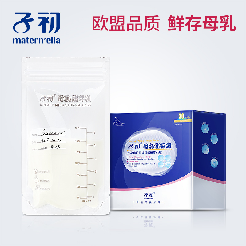 【30片】子初储奶袋母乳保鲜袋人奶水存奶袋冷冻储存装奶袋180ml|ruв категории Всё для беременных и кормящих, мама дородового и послеродового товаров, сохранение грудного хранения - от Buy2taobao.com для оказания профессиональной услуги покупки агента Taobao