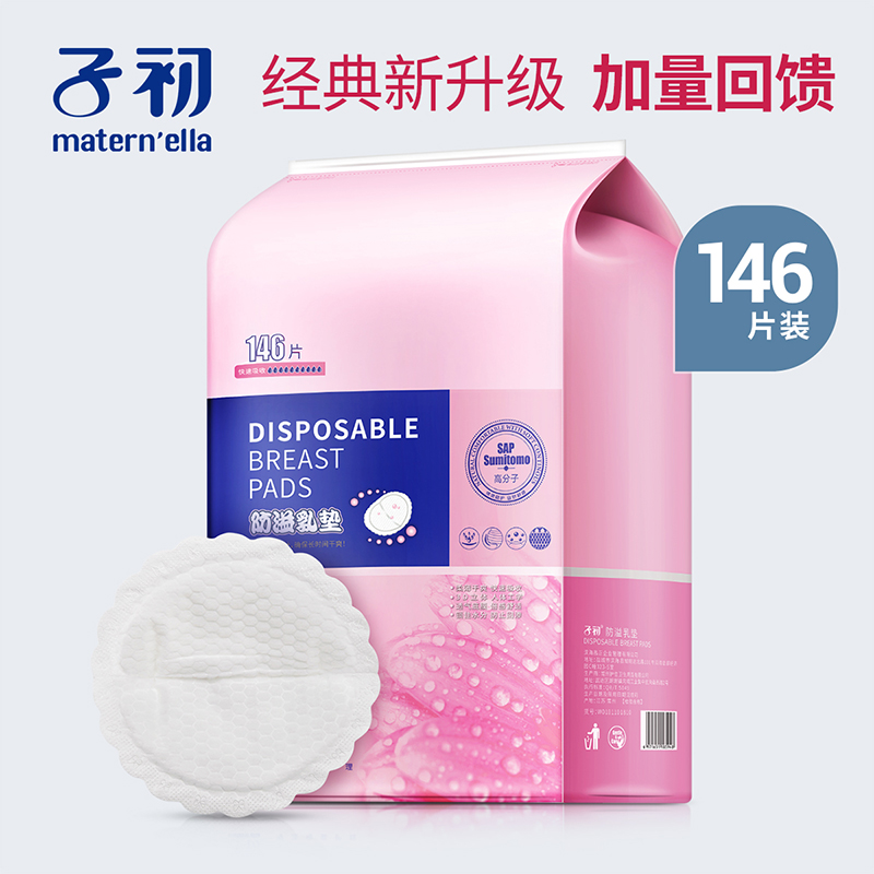 Early child Breast Pads disposable ultrathin Maternal Breast Pads Sticker Lactation Separated milk Spring and summer 146 slicein the Maternity/Maternal supplies/Nutrition , Prenatal and postnatal mother supplies , Breast Pads category - from Buy2taobao.com to provide professional Taobao agent buy service