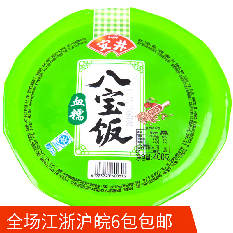 安井 速凍血糯八寶飯400g方便酒店宴會點心網紅速食糯米飯在類目 糧油米麪/南北乾貨/調味品, 方便速食, 其它中 - 來自Buy2taobao.com提供專業的淘寶代購服務