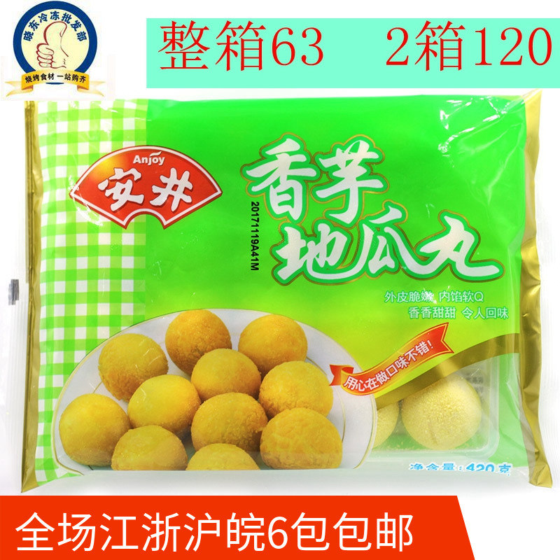 安井香芋地瓜丸20粒420g速冻红薯丸半成品油炸小吃食品在类目 粮油米面/南北干货/调味品, 方便速食, 其它中 - 来自Buy2taobao.com提供专业的淘宝代购服务