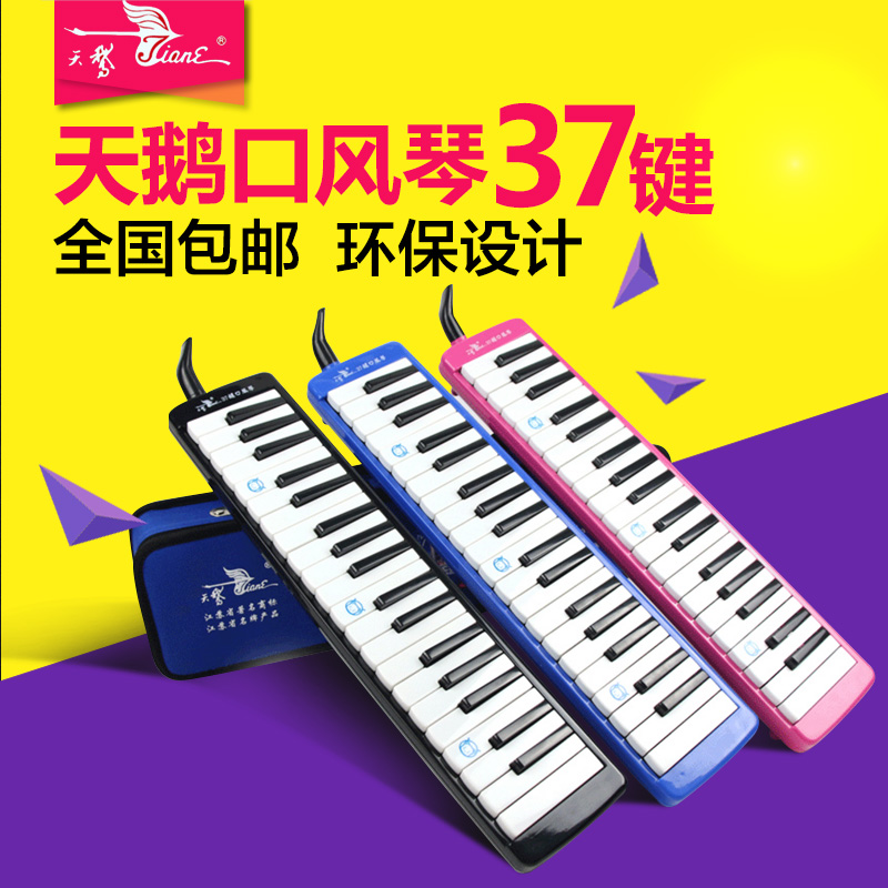 天鹅牌37键口风琴儿童学生用初学32键口吹键盘琴成人入门教学乐器|msdalam kategori Alat muzik/Guitar/Piano/Fitting, alat-alat muzik barat, instrumen keyboard barat, mulut organ - dari Buy2taobao.com untuk memberikan perkhidmatan ejen Taobao profesional membeli