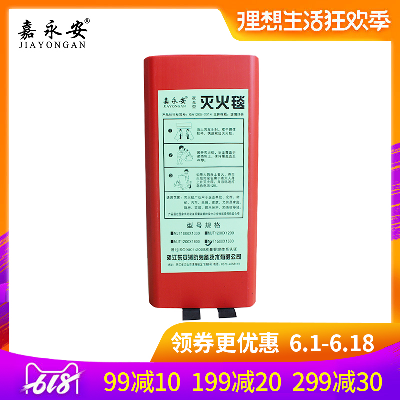 嘉永安國標1.5米夜光型滅火毯玻璃纖維防火毯廚房滅火毯消防認證在類目 五金/工具, 施工保護, 消防防護產品, 滅火毯中 - 來自Buy2taobao.com提供專業的淘寶代購服務