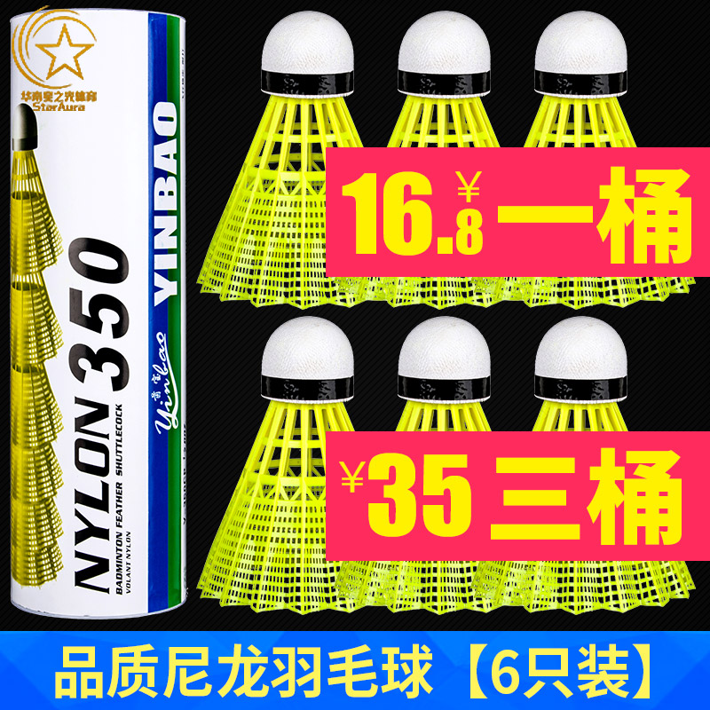 正品尼龙羽毛球 塑料球 耐打王6只装训练球耐用白黄色三桶优惠在类目 运动/瑜伽/健身/球迷用品, 羽毛球, 羽毛球中 - 来自Buy2taobao.com提供专业的淘宝代购服务