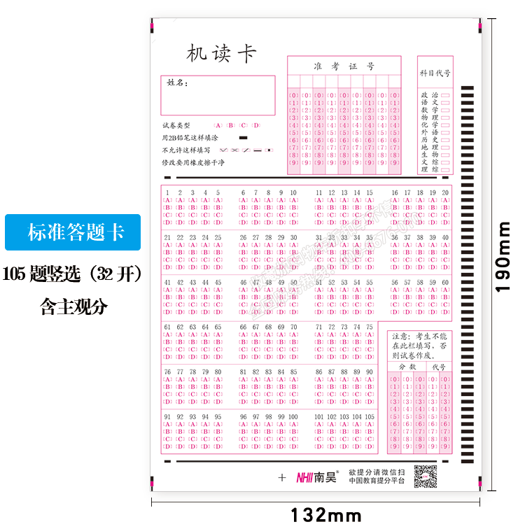學校通用標准化考試32開105題橫選和豎選答題卡機讀卡(含主觀分)在類目 電子詞典/電紙書/文化用品, 印刷製品, 其它印刷製品中 - 來自Buy2taobao.com提供專業的淘寶代購服務