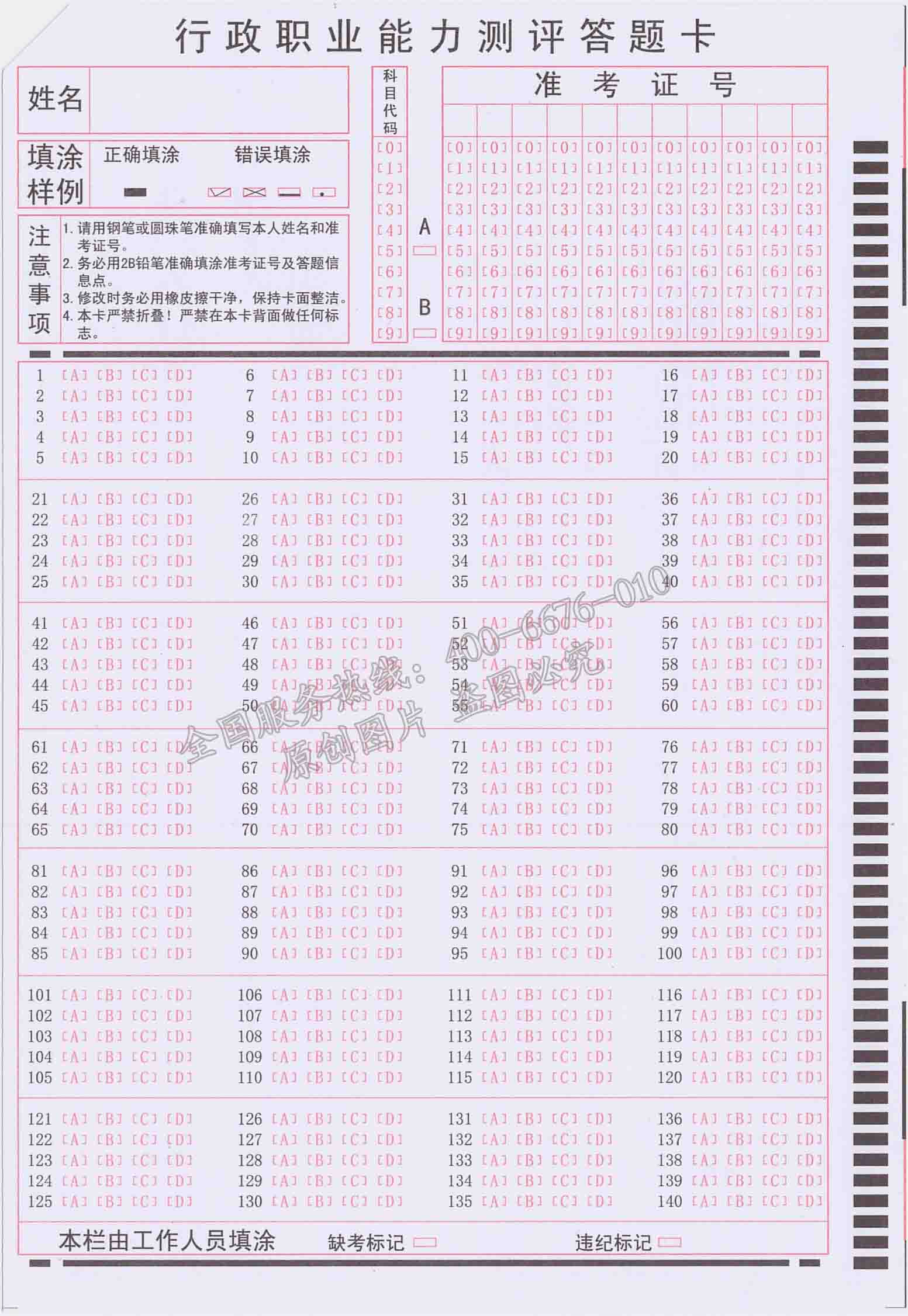 厂家直销140题行测答题卡行政职业能力测验卡机读卡答题纸