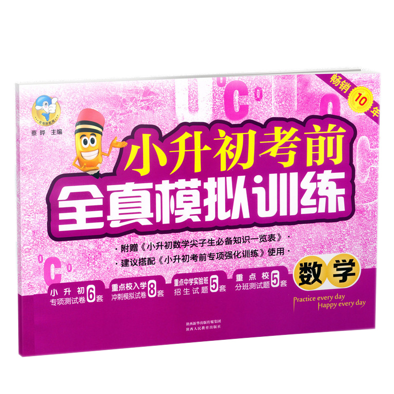 2019春季小升初数学试卷小升初考前全真模拟训练小升初总复习专项测试卷冲刺模拟试卷讲练测试名校真题测试卷初中专题训练小学数学在类目 书籍/杂志/报纸, 考试/教材/论文, 中考/高考, 小学升初中中 - 来自Buy2taobao.com提供专业的淘宝代购服务