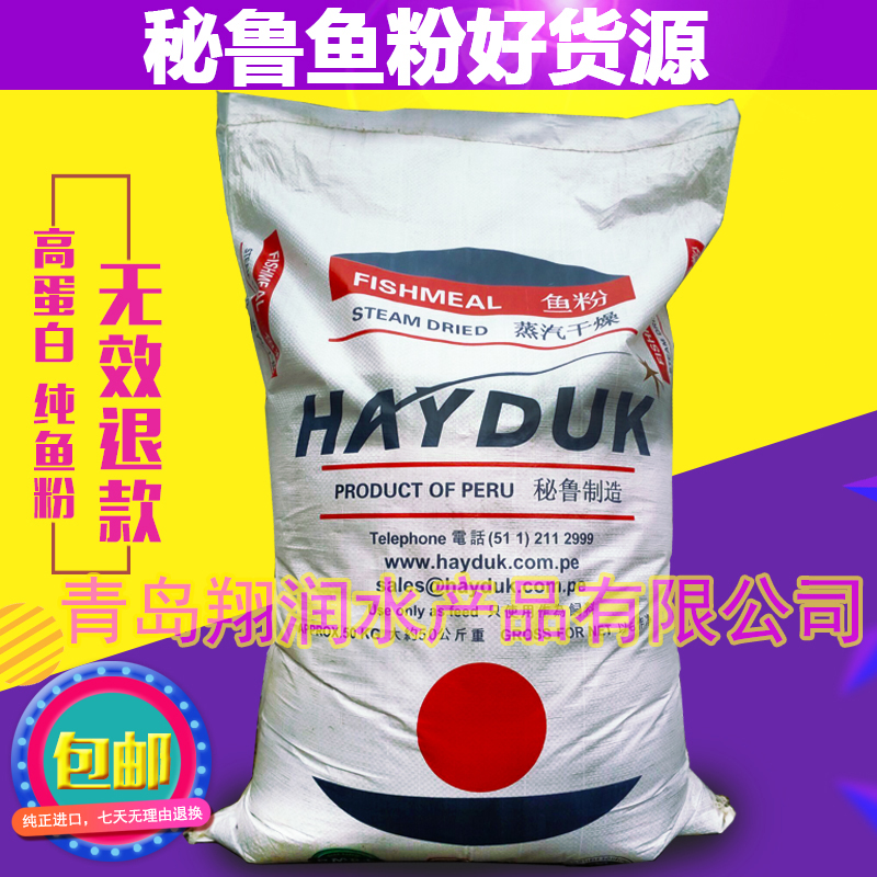 纯正秘鲁进口鱼粉深海鱼粉鱼骨粉狗鸡高蛋白饲料包邮在类目 畜牧/养殖物资, 饲料, 饲料原料中 - 来自Buy2taobao.com提供专业的淘宝代购服务