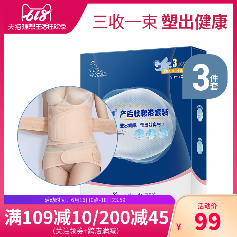 子初产后收腹带月子用品剖腹产束腹带塑腹带塑盆骨带产妇束缚带在类目 孕妇装/孕产妇用品/营养, 束缚带/产妇瘦身塑体衣/盆骨矫正带, 束腹带中 - 来自Buy2taobao.com提供专业的淘宝代购服务