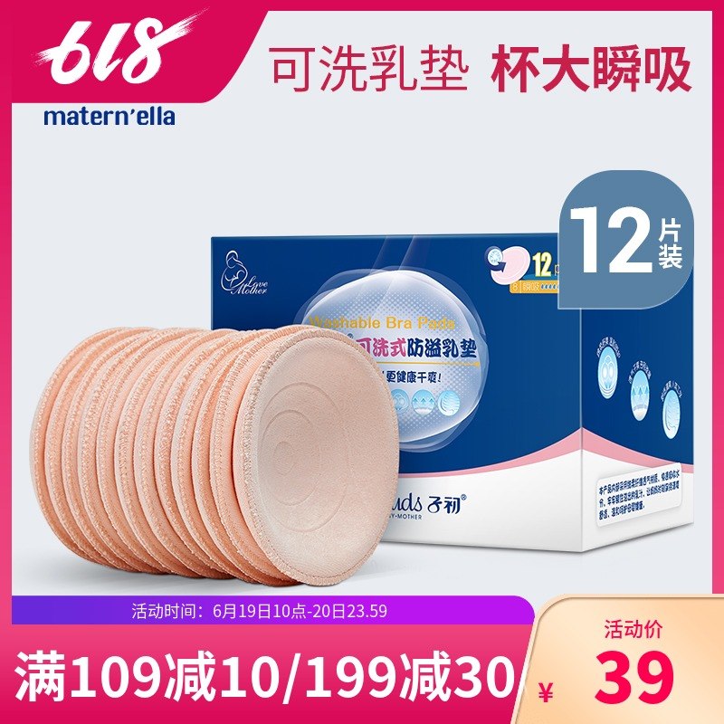 子初防溢乳垫可洗式非纯棉哺乳期防漏哺乳贴透气隔奶产妇奶垫12片在类目 孕妇装/孕产妇用品/营养, 妈妈产前产后用品, 防溢乳垫中 - 来自Buy2taobao.com提供专业的淘宝代购服务
