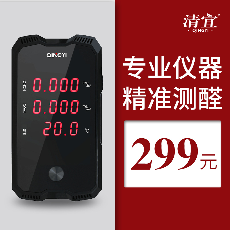 formaldehyde Tester Household indoor atmosphere quality Self-Test major test instrument portable formaldehyde accuratein the Care cleaners/Sanitary napkins/Paper/Aromatherapy , Indoor deodorant/Fragrance products , Formaldehyde scavenger/Formaldehyde Test , Formaldehyde detector category - from Buy2taobao.com to provide professional Taobao agent buy service