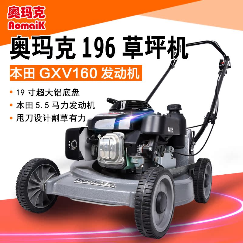 奥玛克AMK196L草坪机本田160汽油割草机多功能手推铝底盘除草机在类目 鲜花速递/花卉仿真/绿植园艺, 园艺用品, 割草机/草坪机中 - 来自Buy2taobao.com提供专业的淘宝代购服务