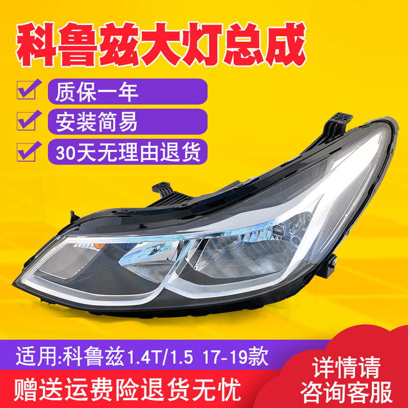 鼎翰适用17/18/19款全新科鲁兹大灯总成克鲁兹左右远近光前照灯|msdalam kategori kereta/artikel/Fitting/Refit, bahagian-bahagian auto, Sistem lampu, pemasangan lampu - dari Buy2taobao.com untuk memberikan perkhidmatan ejen Taobao profesional membeli