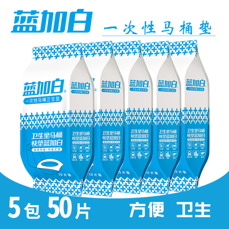 一次性马桶垫坐垫纸加厚旅行旅游孕产妇坐便套防水防菌座厕纸50片在类目 户外/登山/野营/旅行用品, 洗漱清洁/护理用品, 马桶垫中 - 来自Buy2taobao.com提供专业的淘宝代购服务