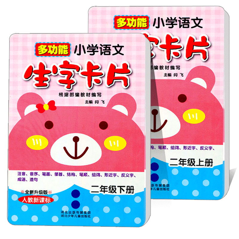 人教版2018新版小学生二年级上下册多功能语文识生字卡片部编版在类目 玩具/童车/益智/积木/模型, 早教/智能玩具, 玩具挂图/认知卡中 - 来自Buy2taobao.com提供专业的淘宝代购服务