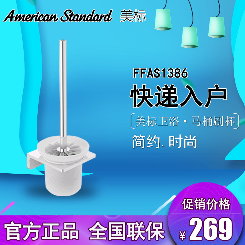 正品 美标卫浴洁具CF-1386新阿卡西亚马桶刷 FFAS1386|msdalam kategori keluarga memasang ibu, kelengkapan peribadi, sudut injap - dari Buy2taobao.com untuk memberikan perkhidmatan ejen Taobao profesional membeli