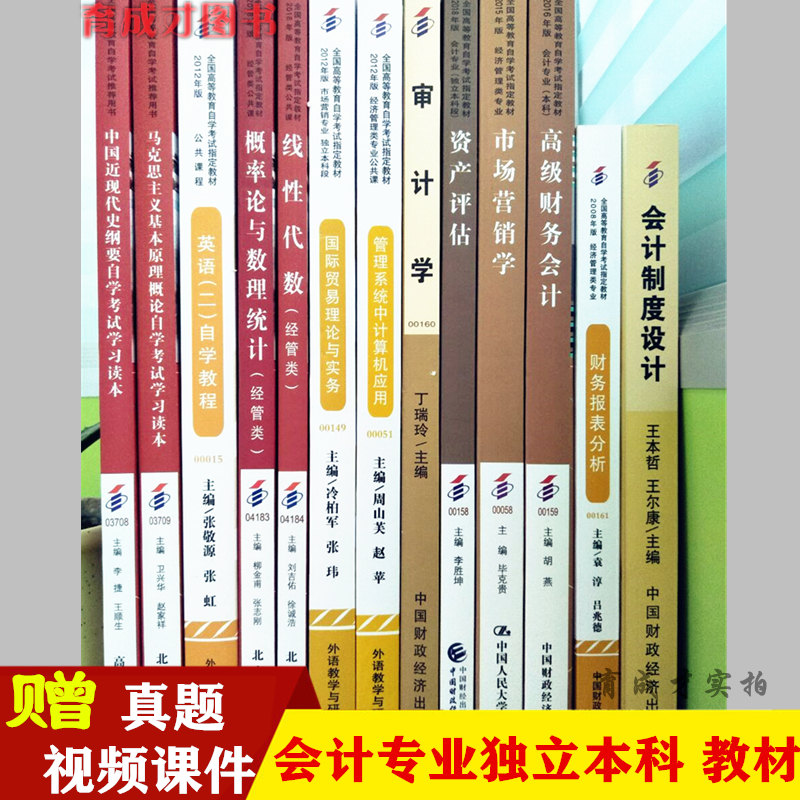 Collar coupons Genuine Remarks 2019 Self textbooks accounting major Independent undergraduate full set 13 book 020204 Public Courses+Compulsory courses Advanced Financial Accounting Marketing Self Bookstore Undergraduate accountingin the Books/Magazine/Newspaper , Exam/Teaching material/Thesis , Teaching material , University textbooks category - from Buy2taobao.com to provide professional Taobao agent buy service