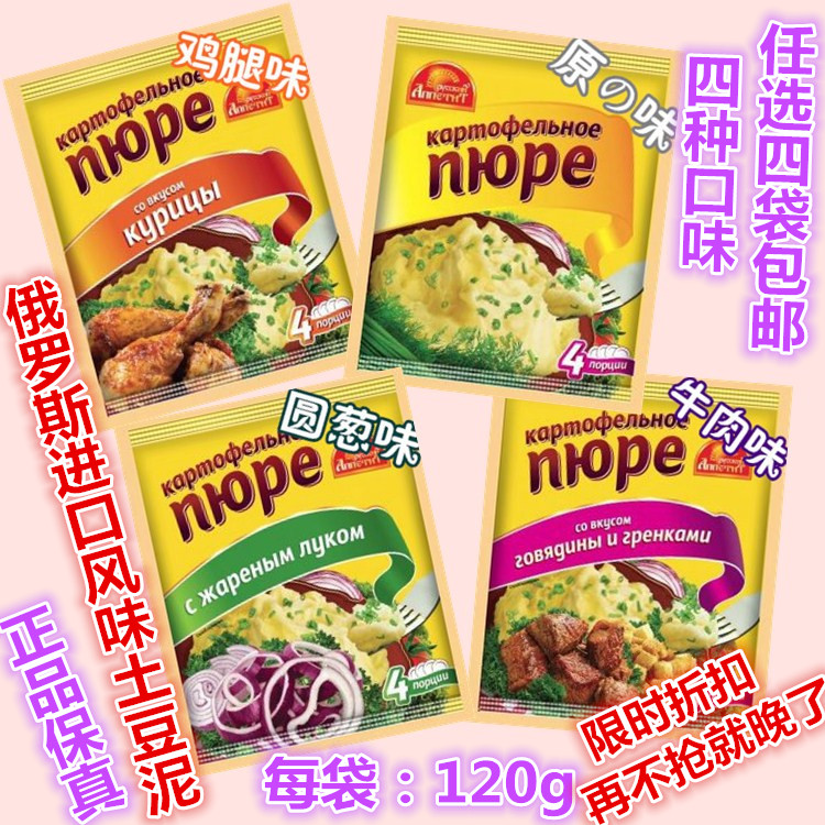 俄罗斯进口速溶土豆泥粉即食方便速食土豆泥食品代食郊游进口零食在类目 零食/坚果/特产, 蜜饯/枣类/梅/果干, 薯类制品中 - 来自Buy2taobao.com提供专业的淘宝代购服务