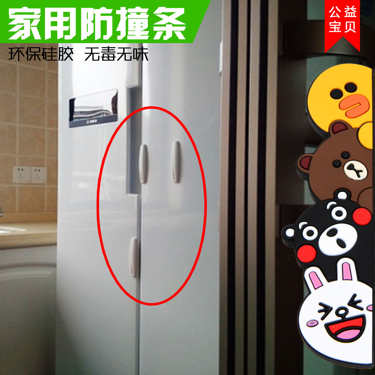 冰箱空调洗衣机电脑桌房门防撞贴条防擦条防刮条防撞胶条防刮贴在类目 尿片/洗护/喂哺/推车床, 防撞/提醒/安全/保护, 防撞条中 - 来自Buy2taobao.com提供专业的淘宝代购服务