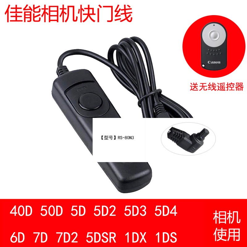 佳能快门线5D3 5D2 6D 50D 5D4 7D2 7D单反相机快门线自拍遥控器在类目 3C数码配件, 单反/单电相机配件, 机身附件, 快门线中 - 来自Buy2taobao.com提供专业的淘宝代购服务