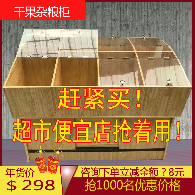 supermarket Dry Fruits Bulk cabinet dried food Coarse Cereals Dry Fruits goods shelves Container Grain Coarse Cereals Display cabinetin the Business/Office Furniture , Shelf/Showcase , Supermarket shelves category - from Buy2taobao.com to provide professional Taobao agent buy service