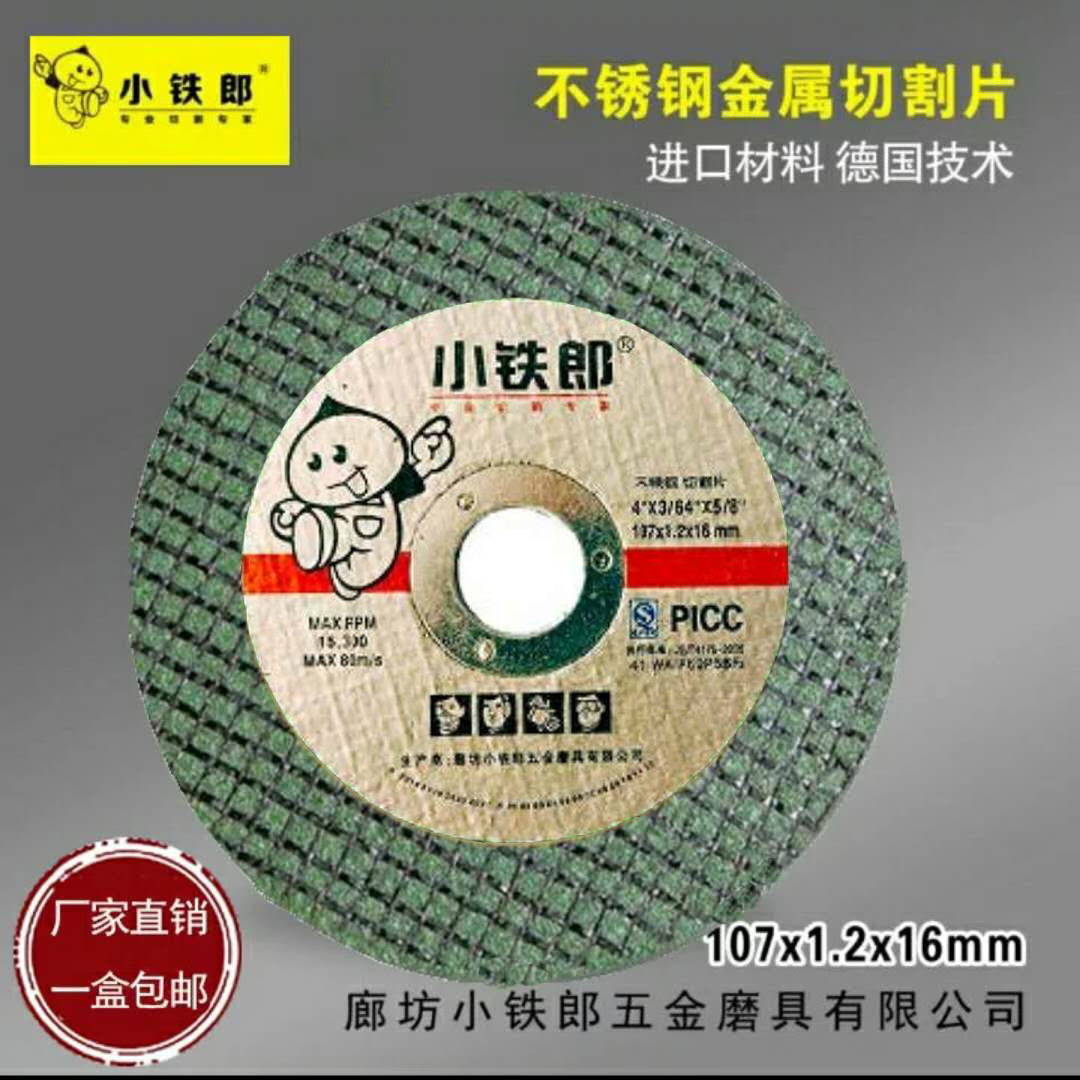 小鐵郎不鏽鋼角磨機切割片金屬砂輪片超薄磨光片100沙輪片刀鋸片在類目 五金/工具, 電動工具, 雲石片中 - 來自Buy2taobao.com提供專業的淘寶代購服務