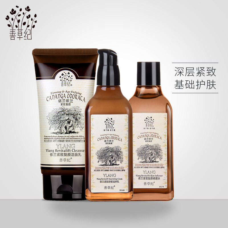 善草纪依兰补水保湿紧肤复颜套装 淡化细纹护肤品包邮|msdalam kategori Beauty/badan/minyak pati, Set Penjagaan Muka - dari Buy2taobao.com untuk memberikan perkhidmatan ejen Taobao profesional membeli