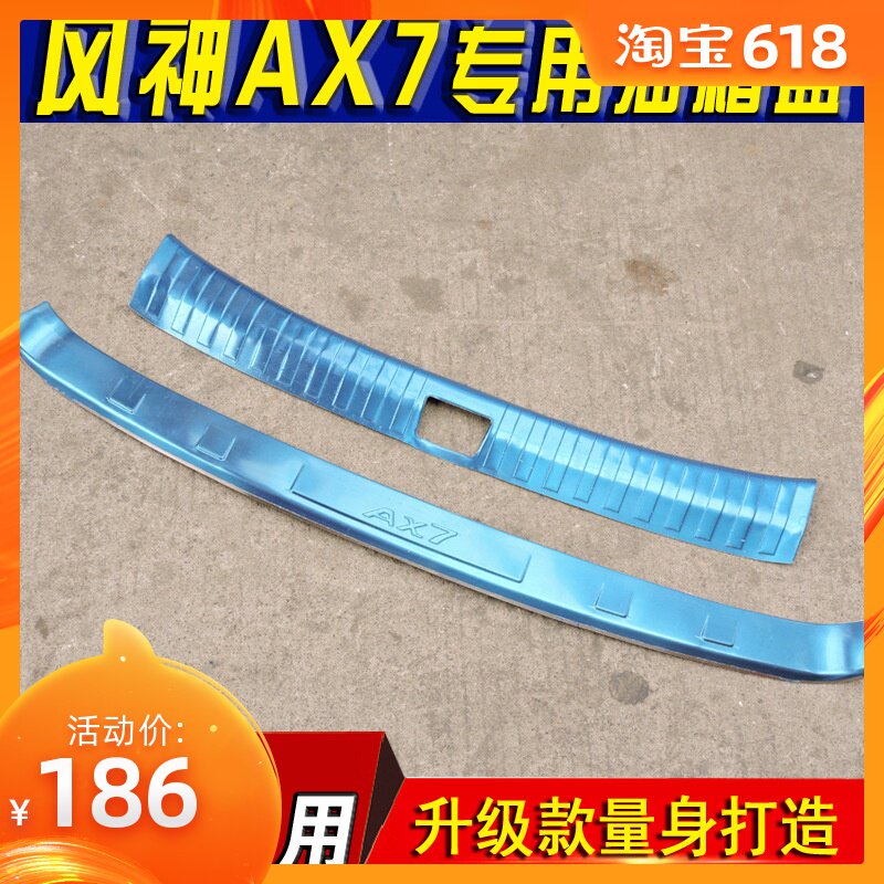 厂价东风风神AX7改装适用内外后护板后备箱饰条内外护板在类目 汽车/用品/配件/改装, 汽车外饰品/加装装潢/防护, 汽车外饰品, 其它外饰品中 - 来自Buy2taobao.com提供专业的淘宝代购服务