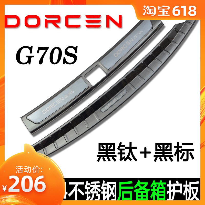 大乘G70S改装适用后护板 后备箱饰条大乘G70S改装适用踏板在类目 汽车/用品/配件/改装, 汽车外饰品/加装装潢/防护, 汽车外饰品, 其它外饰品中 - 来自Buy2taobao.com提供专业的淘宝代购服务
