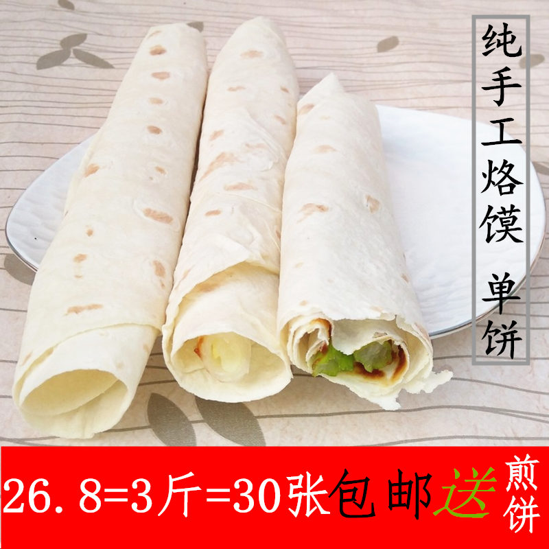 山东纯手工单饼 烙馍面饼面食 卷饼 春饼三页饼软饼 煎饼薄饼包邮|ruв категории зерно риса/север и Юг сухих грузов/приправы, удобный момент, блины - от Buy2taobao.com для оказания профессиональной услуги покупки агента Taobao