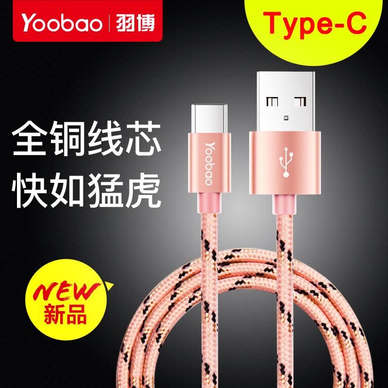 羽博Type-C数据线三星s8华为p9p10加长荣耀v9小米5 6手机充电器线在类目 3C数码配件, 数码周边, 数据线中 - 来自Buy2taobao.com提供专业的淘宝代购服务