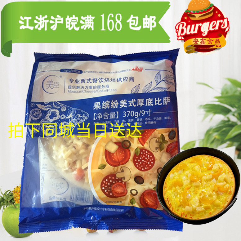 Mason Fun fruit Pizza 9 370g Pizza Hut Quick-freeze Partially Prepared Products Jiangsu Full containerin the Agri rice/Dried foods/Condiment , Convenient fast food , Other category - from Buy2taobao.com to provide professional Taobao agent buy service