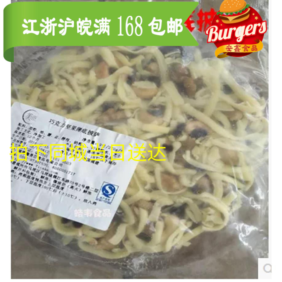 美臣披萨9寸巧克力坚果薄底披萨半成品披萨速食西餐披萨在类目 粮油米面/南北干货/调味品, 方便速食, 其它中 - 来自Buy2taobao.com提供专业的淘宝代购服务