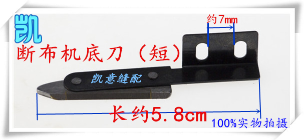 断布机/裁断机/切布机/省布机/裁布机零配件 下刀 底刀 钨钢刀在类目 生活电器, 生活家电配件, 缝纫机配件中 - 来自Buy2taobao.com提供专业的淘宝代购服务