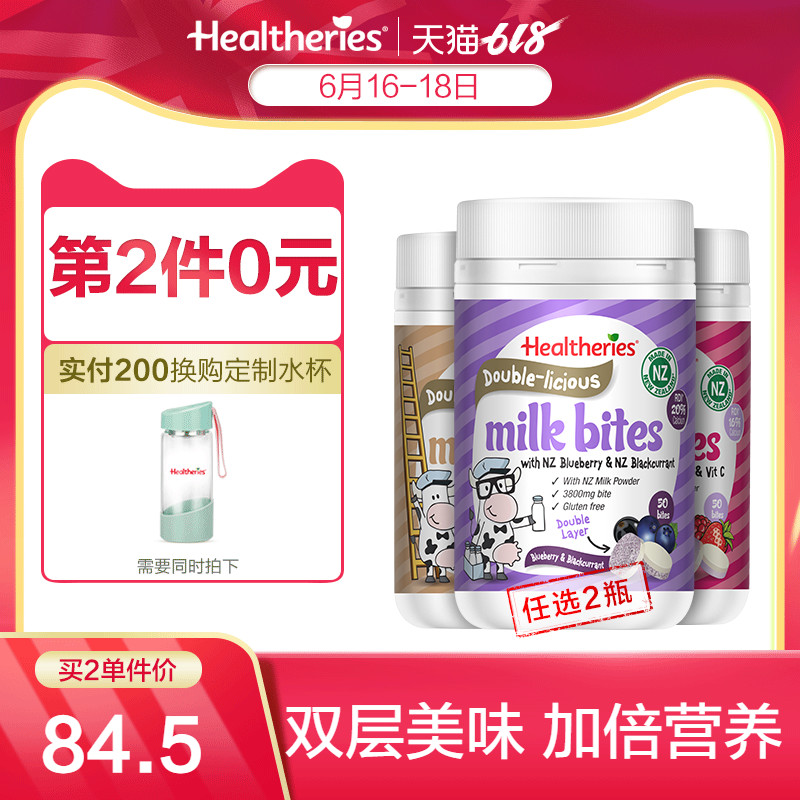 Healtheries贺寿利双层牛奶片儿童零食奶贝2瓶【效期2020年1月】在类目 零食/坚果/特产, 奶酪/乳制品/, 奶片中 - 来自Buy2taobao.com提供专业的淘宝代购服务