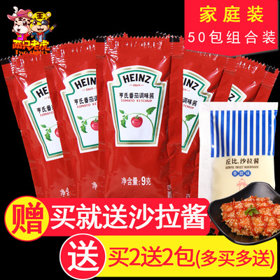 亨氏番茄酱小包 肯德基薯条披萨手抓饼蕃茄酱料9g*50袋装番茄沙司
