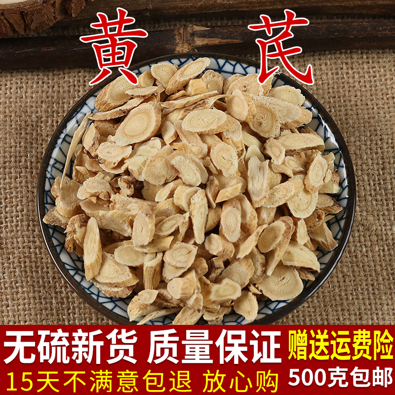 中药材 野生黄芪片 特级北芪500克包邮可磨粉搭配党参当归|ruв категории традиционные питательный пища, другие традиционные тоник, другие традиционные тоник - от Buy2taobao.com для оказания профессиональной услуги покупки агента Taobao