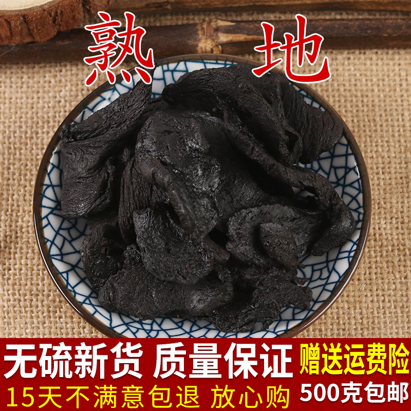 熟地500克 包邮 野生熟地 原产地熟地黄河南焦作九制无沙怀地黄在类目 传统滋补营养品, 其他传统滋补品, 传统滋补品其他中 - 来自Buy2taobao.com提供专业的淘宝代购服务