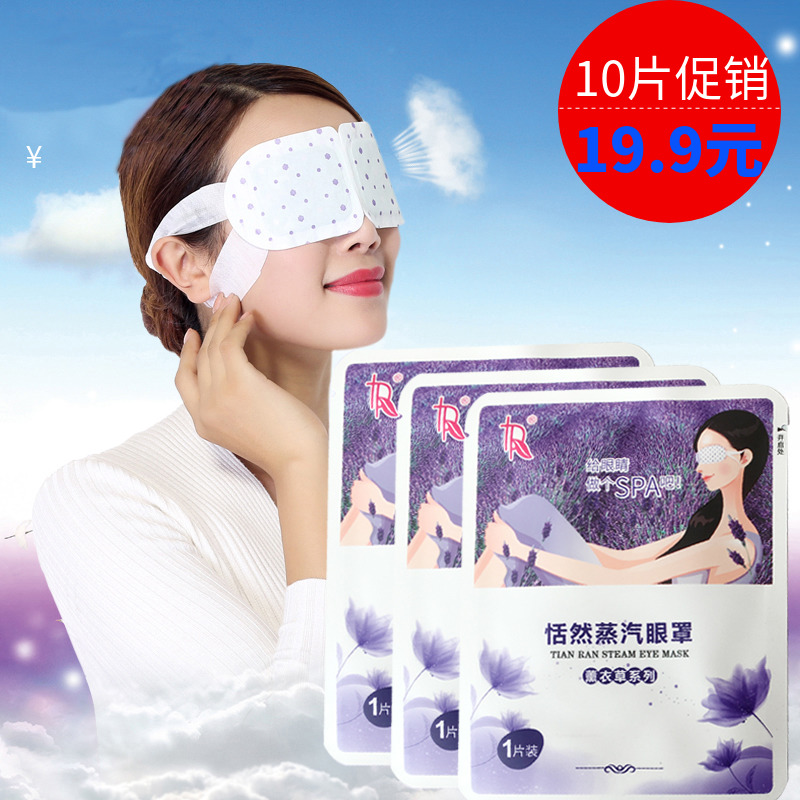 护眼贴蒸汽眼罩热敷睡眠薰衣草遮光自发热眼罩缓解眼疲劳去黑眼圈|ruв категории начало ежедневно, защитное оборудование, шоры - от Buy2taobao.com для оказания профессиональной услуги покупки агента Taobao