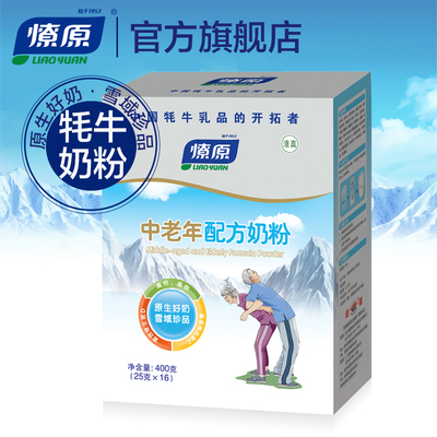 燎原中老年配方奶粉高钙铁牦牛奶粉成人奶粉冲饮小包装25g×16袋