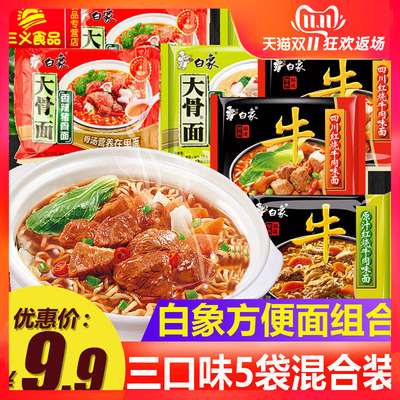白象方便面 原汁大骨面整箱网红速食小食堂品宿舍快餐泡面袋装