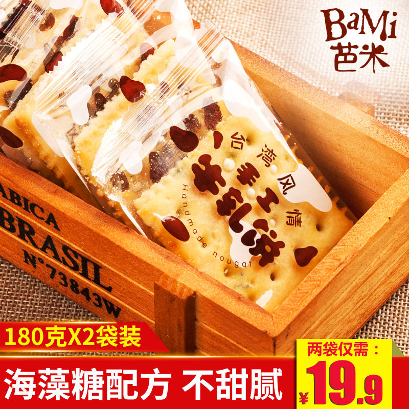 芭米牛轧糖饼干台湾风味牛轧饼手工牛扎苏打牛札夹心年货零食批发