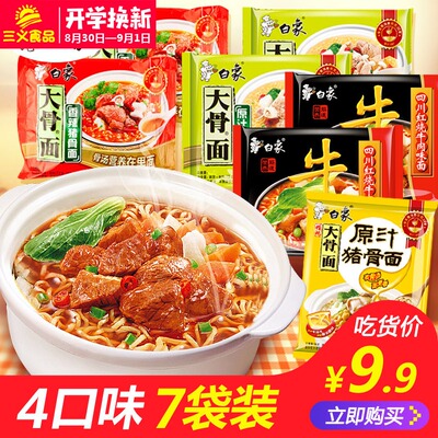 白象方便面 原汁猪骨大骨面整箱批发网红速食食品宿舍快餐泡面