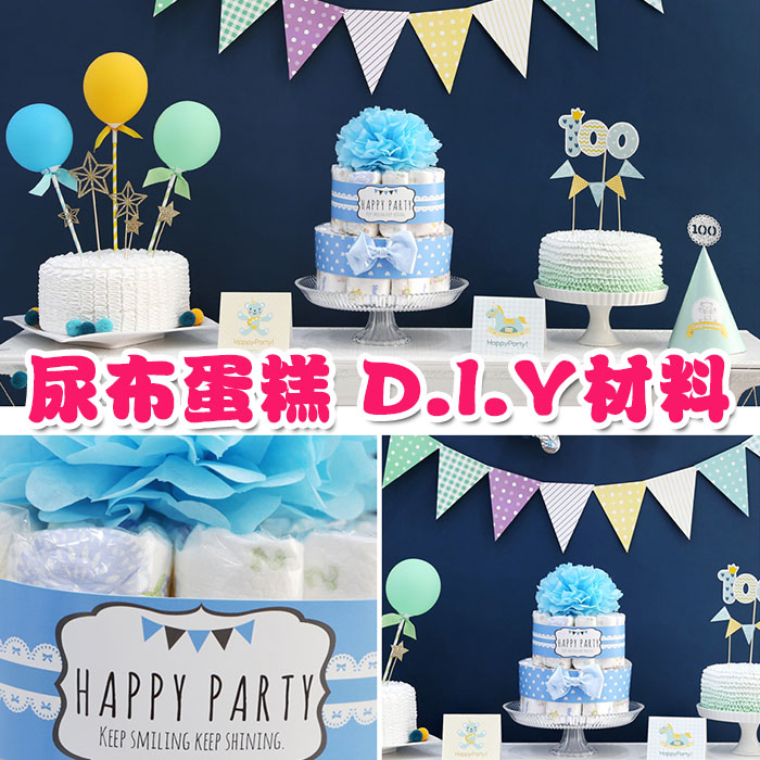摆桌用品尿布蛋糕/宝宝满月百日宴周岁生日diy创意桌面布置装饰在类目 尿片/洗护/喂哺/推车床, 布尿裤/尿垫, 尿布带中 - 来自Buy2taobao.com提供专业的淘宝代购服务