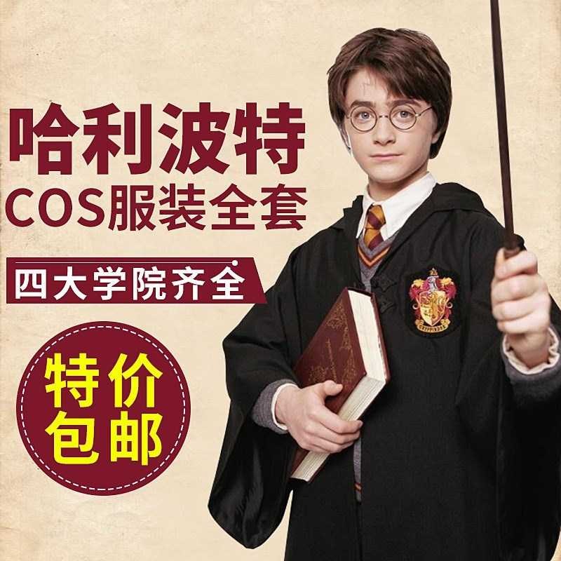 长袍魔法棒学生装扮成人同人哈利波特服装围巾巫师cosplay男女在类目 模玩/动漫/周边/cos/桌游, Cosplay服饰/道具/服务, Cosplay男装中 - 来自Buy2taobao.com提供专业的淘宝代购服务
